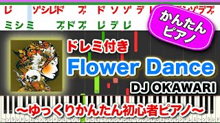 【人気ピアノ曲】Flower Dance／DJ OKAWARI【ドレミ楽譜歌詞付き】初心者向けゆっくり簡単ピアノ 弾いてみた Easy Piano Tutorial  初級 フラワーダンス