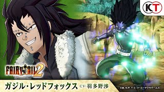 ゲーム『FAIRY TAIL２』キャラクターアクションPV ガジル編