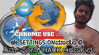 How To Secure Phone ✅ | Chrome Important Settings 🔥 | Secure Andriod Phone | Kannada | 2024 |