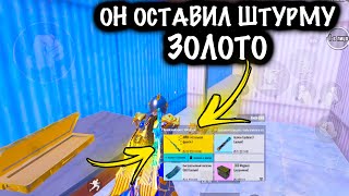 ОН ОСТАВИЛ ШТУРМУ ЗОЛОТО | ШТУРМ 7 КАРТА Метро рояль | Metro royale