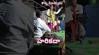 హారికదా గానం #dalliappalarajureddy_songs