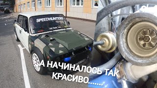 А НАЧИНАЛОСЬ ТАК КРАСИВО.......