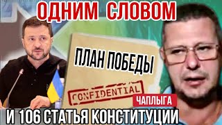 Если Америка станет с нами #чаплыга #войнаукраина #украинавойна