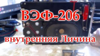 ВЭФ-206. Печатная плата, конденсаторы, шасси.