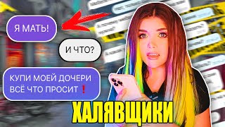 ПЕРЕПИСКА С ХАЛЯВЩИКАМИ! Отдаю вещи из-за переезда!