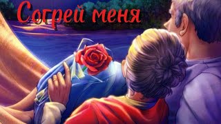 ЗАВОРАЖИВАЮЩАЯ ПЕСНЯ!Согрей меня.Florina FM