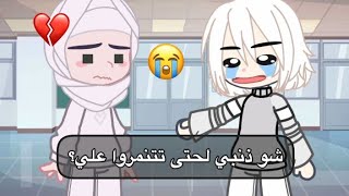 ليش الكل يتنمر علي 💔💔.