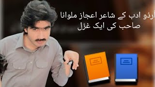 Urdu Adab Ka Saraiki Shair  Ejaz Malwana Sabh