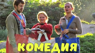 ОЧЕНЬ СМЕШНАЯ КОМЕДИЯ! НЕВЕРОЯТНЫЙ ФИЛЬМ! ИДЕАЛЬНЫЙ БРАК" КОМЕДИИ, НОВИНКИ