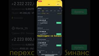 Межбиржевая связка 6% Bybit / Binance #p2p #p2pарбитраж