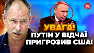 😳ЖДАНОВ: Екстрено! Путін зробив ІСТОРИЧНУ заяву. Ось, що ВИДАВ про США. Шойгу рване у КНДР