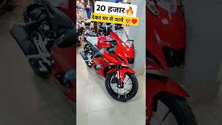 DP ₹25,000 देकर घर ले जायें EMI Cost महीने की || Loan Detailed❤️ YAMAHA R15 #yamaha #r15 #r15v4