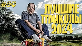 САМЫЕ ЛУЧШИЕ ПРИКОЛЫ 2024 Я РЖАЛ ДО СЛЕЗ 😂 38 Минут ОТБОРНЫХ Русских приколов 2024 Смешные видео #88