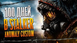 100 Дней Выживания в Stalker Anomaly Custom