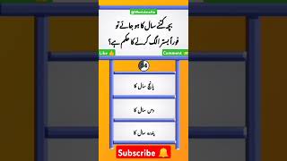 66| trending quiz Islamic and general knowledge question answer new videos #like and #subscribe cmnt