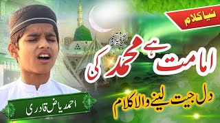 Heart touching naat|| new trending naat|| Ahmed Riaz Qadri|| Imamat ha Muhammad ki || tarbiyat