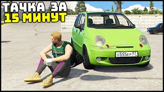 МАШИНА За 15 МИНУТ! ФАРМ ДЕНЕГ! - GTA 5 Мой Дом