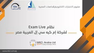 دورة تدريبية لشركة MKCL توضح خطوات انشاء الاختبارت الالكترونية