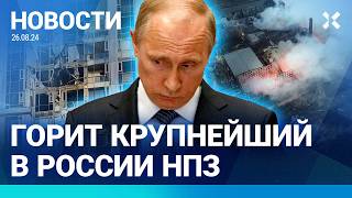 ⚡️НОВОСТИ | ВЗРЫВ НА ЗАВОДЕ «ГАЗПРОМНЕФТИ» | ДРОН УДАРИЛ ПО ВЫСОТКЕ В САРАТОВЕ| МОЩНЫЙ ОБСТРЕЛ КИЕВА