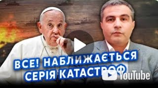 ШАБАНОВ  Ось що стояло за СЛОВАМИ ПАПИ! Ватикан ПОПЕРЕДИВ Україну  Почали ГЛОБАЛЬНУ ВІЙНУ Далі УДАР