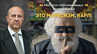 Темная сторона Маркса. А. Фурсов