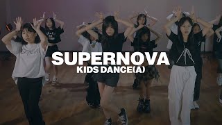 키즈댄스 ( Kids Dance ) Aespa ( 에스파 ) - Supernova  | 은평구댄스학원 키즈댄스학원 연신내댄스학원 상암댄스학원 키즈댄스수업