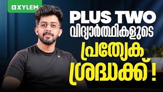 Plus Two വിദ്യാര്‍ത്ഥികളുടെ പ്രത്യേക ശ്രദ്ധക്ക് | Xylem 12 CBSE