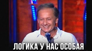 Михаил Задорнов «Логика у нас особая»