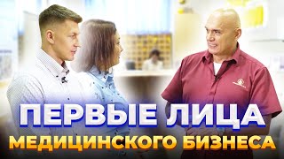 Первые лица медицинского бизнеса