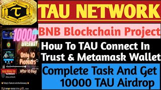 TAU Network Big Airdrop Update/ Kaise TAU Ko Meta Mask  Or Trust Wallet Me Add Karna Hoga/ Price $50