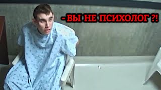 Что у него в голове? / Допрос Николаса Круза