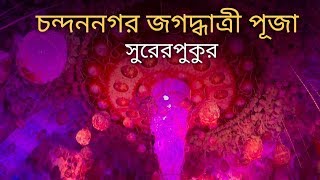 chandannagar jagadhatri puja 2018 | Surer Pukur | Jagadhatri Puja 2018 Chandannagar