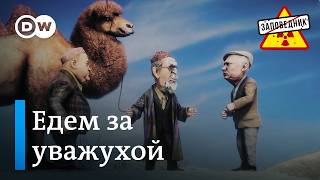 Как Путин ездил монголов убалтывать – "Заповедник", выпуск 324, сюжет 1