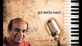 Pura poya handata (Sunil edirisinhe) Sinhala songs Akindu Udaneth