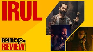 Irul movie Malayalam Review | FilmSpot | Netflix | Fahad Fasil | 2021