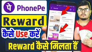 phonepe rewards kaise use kare | phonepe me rewards kaise use kare