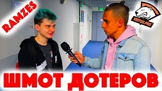 Сколько стоит шмот дотеров? Ramzes! CrystalMay! AlohaDance! Dread! Lex! Epicenter Major Dota 2 2019!