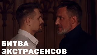 Битва экстрасенсов 24 сезон (3 выпуск) (06.04.2024) Загадочная смерть