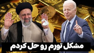 چرا دولتا از طلا میترسن؟ 🥮 به جای ترید، طلا بخرید 🏆 Gold instead of trading