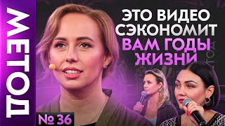 Как понять, чего вы хотите на самом деле? | Шоу Метод 36