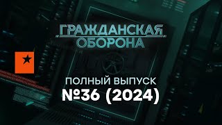 ВСУ отбивают Нью-Йорк, а на Курщине…| Гражданская оборона 2024 — 36 полный выпуск