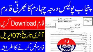 Punjab police class 4 application form 2021 || how to download application form punjab police