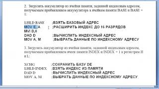 Процессор i8080 (KP580 Emulator) Урок 7.  Индексная адресация