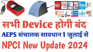 Npci New Update Aeps संचालक Bad New 😱 Mantra MFS 100 MFS 110 Morpho E1 E2 E3 Band 2024