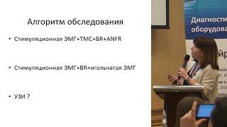 Д.С. Каньшина "Сравнительный анализ методов диагностики при поражениях лицевого и тройничного нерва"