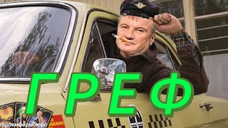 ГРЕФ - ВСЁ, ПРИЕХАЛ!   БУМЕРАНГ ЗА ХАМСТВО ТАКСИСТАМ.  ТАРО ПРОГНОЗ