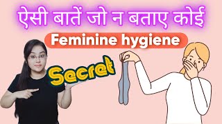 Secrets about Feminine Hygiene and menstrual cycle | Every women should know these things