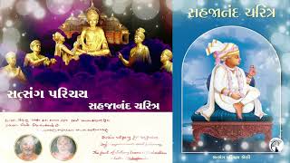 Sahajanand Charitra Parichay||satsang exams Pravin||satsang Pariksha||swaminarayan pravachan