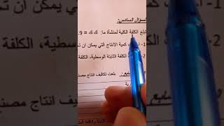 حل السؤال السادس