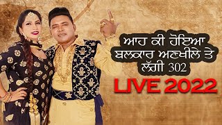 Balkar Ankhila | Manjinder Gulshan  | 302 live | Latest Live 2022